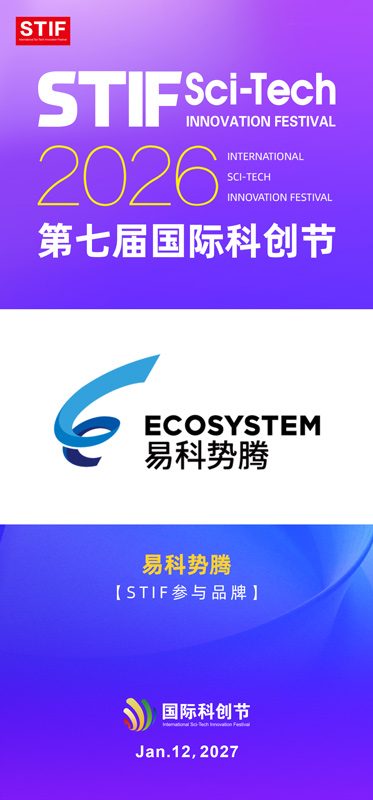 STIF 2026 易科势腾参与品牌标识
